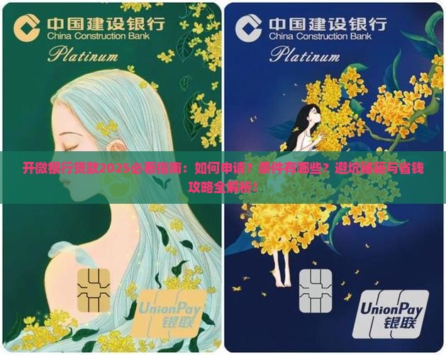 开微银行贷款