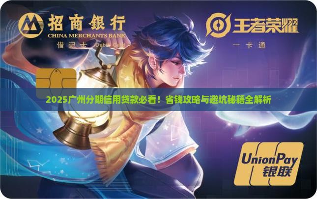 广州分期信用贷款