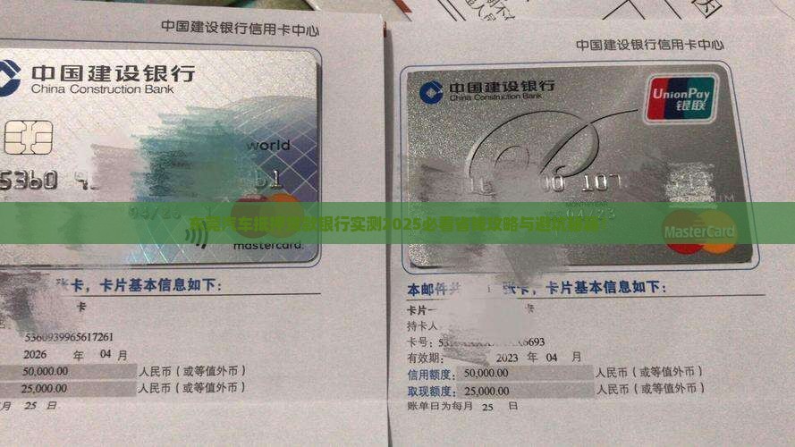 东莞汽车抵押贷款银行