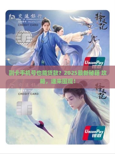 副卡手机号可以贷款