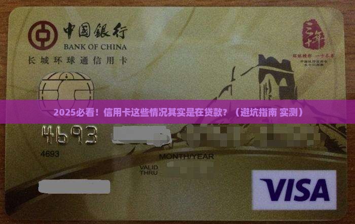 信用卡什么情况属于贷款