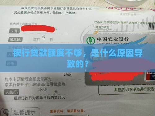 个人贷款银行没额度