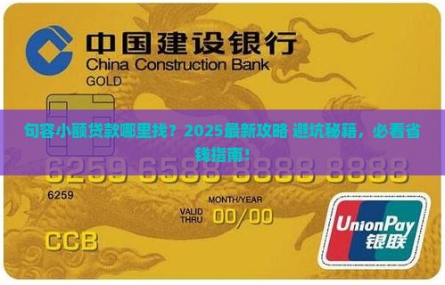 句容什么地方有小额贷款