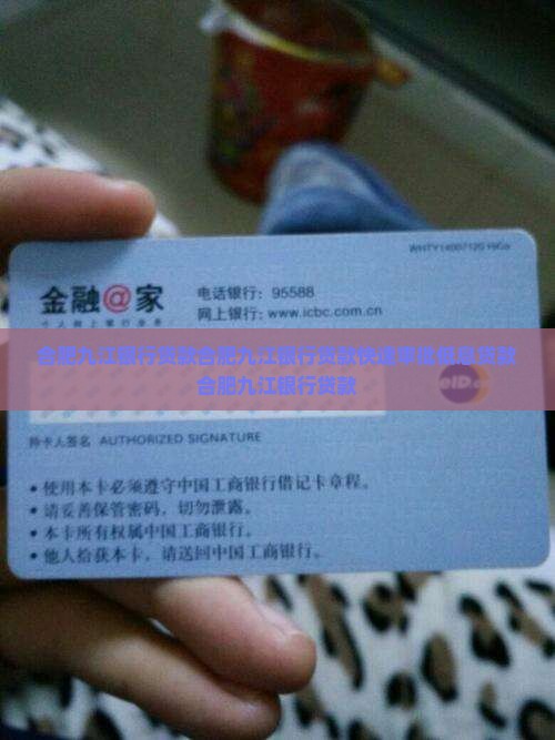 合肥九江银行贷款