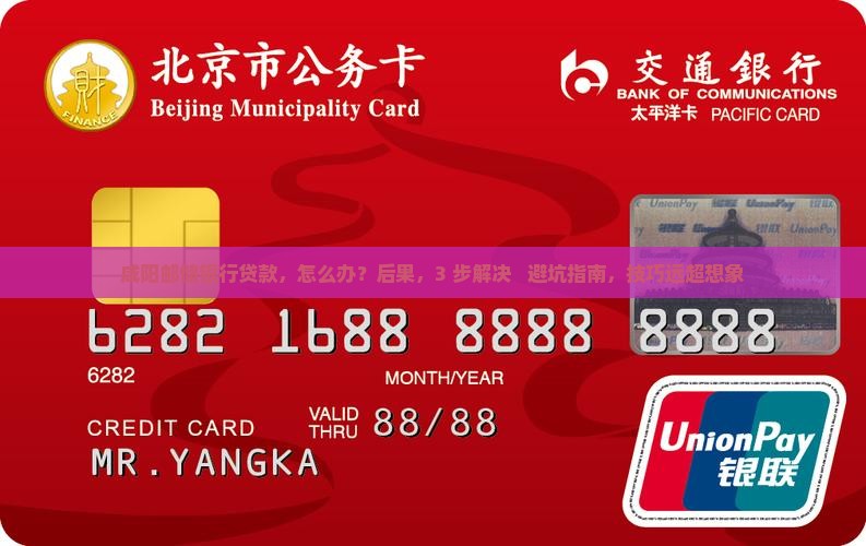 咸阳邮储银行贷款
