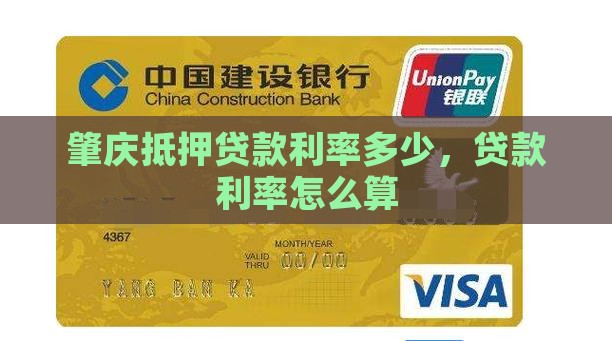 肇庆抵押房贷款利率