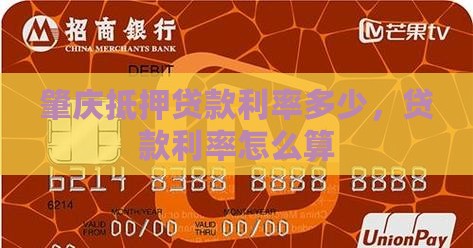 肇庆抵押房贷款利率
