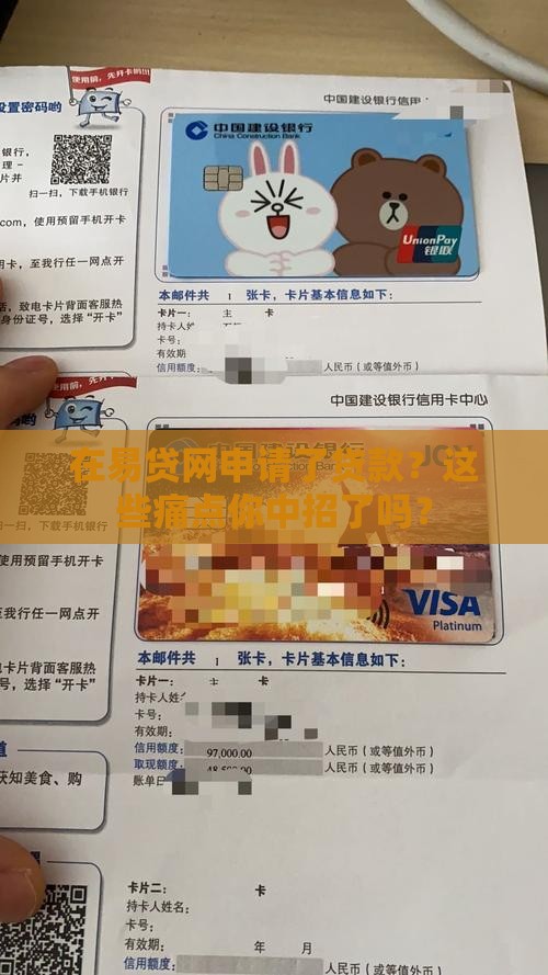 在易贷网申请了贷款