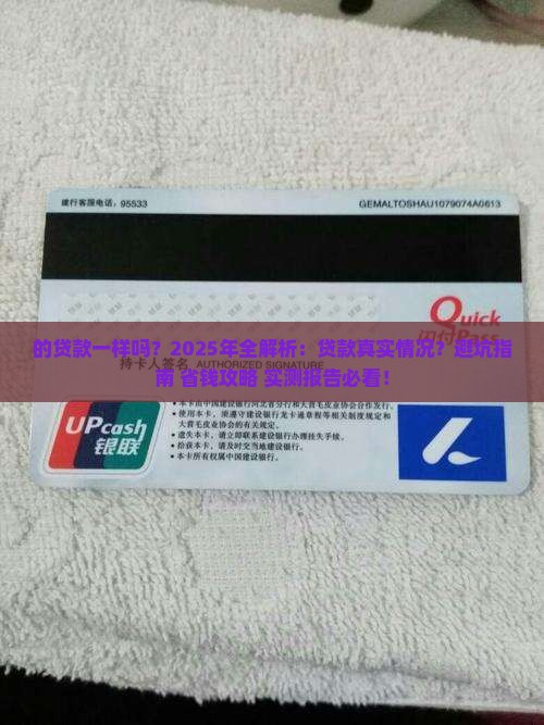 360借条的贷款一样吗