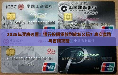 什么是银行按揭贷款