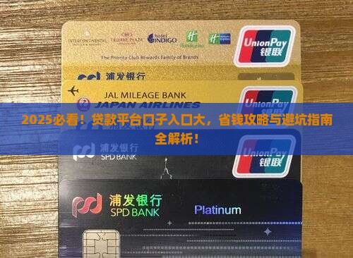 各种贷款平台口子入口