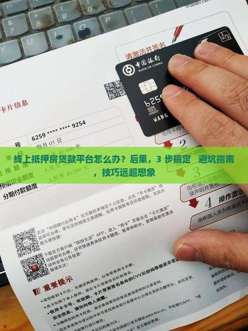 线上抵押房贷款平台
