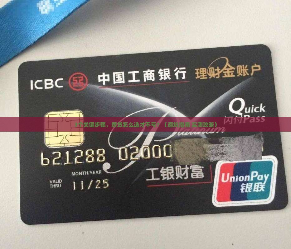银行房屋贷款抵押贷款