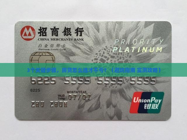 银行房屋贷款抵押贷款
