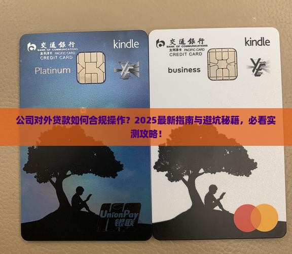 公司对外贷款