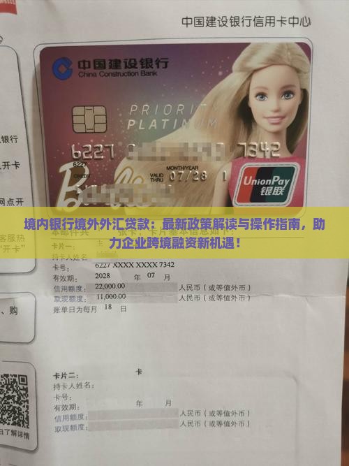 境内银行境外外汇贷款