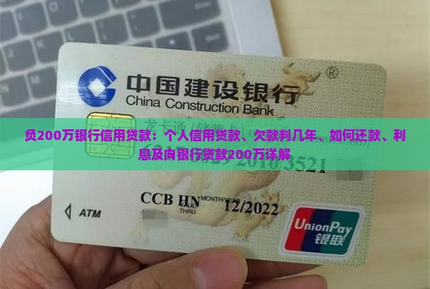 负200万银行信用贷款