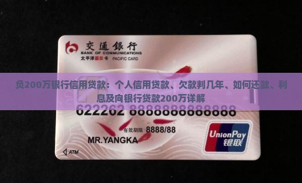 负200万银行信用贷款