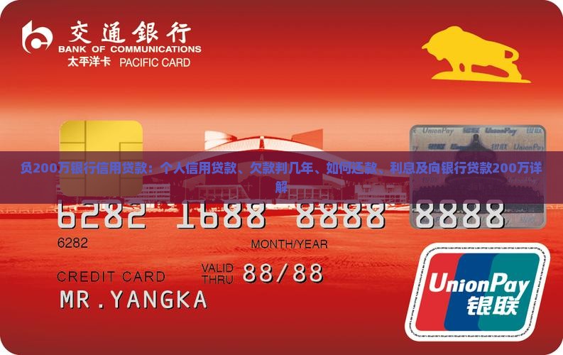 负200万银行信用贷款