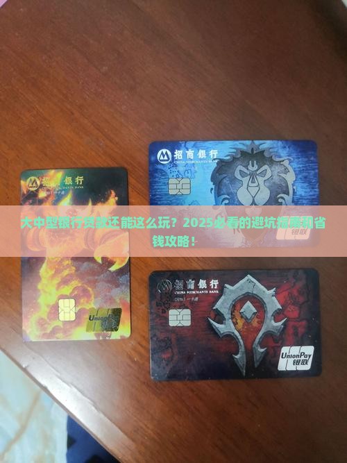 大中型银行贷款