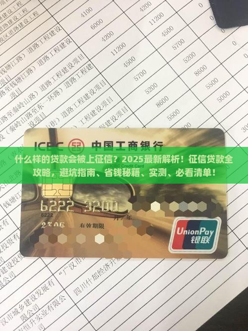 什么样的贷款会被上征信