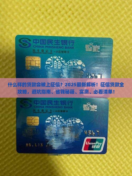 什么样的贷款会被上征信
