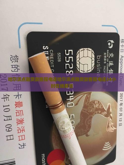 哈尔滨点融贷款客服电话