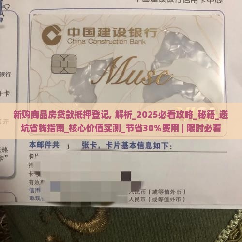 新购商品房贷款抵押登记
