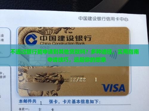 不通过银行能申请到其他贷款吗