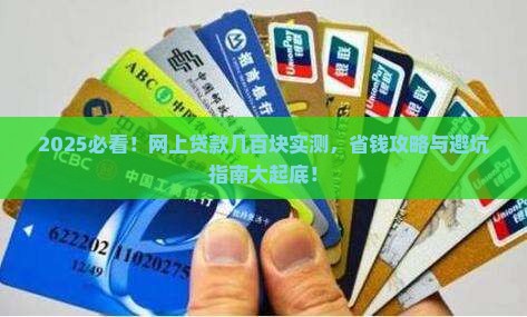 在网上贷款几百块