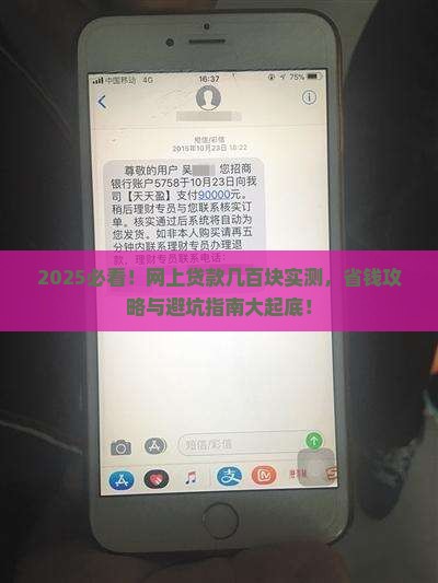 在网上贷款几百块