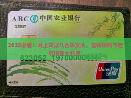 在网上贷款几百块