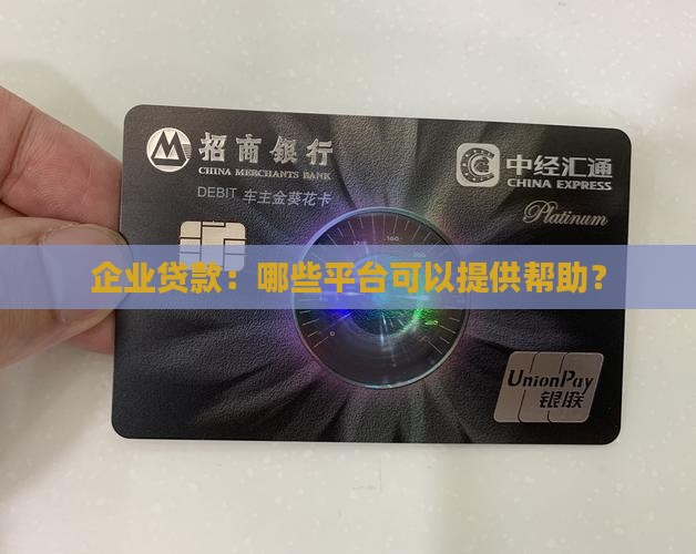 企业如何找到贷款平台