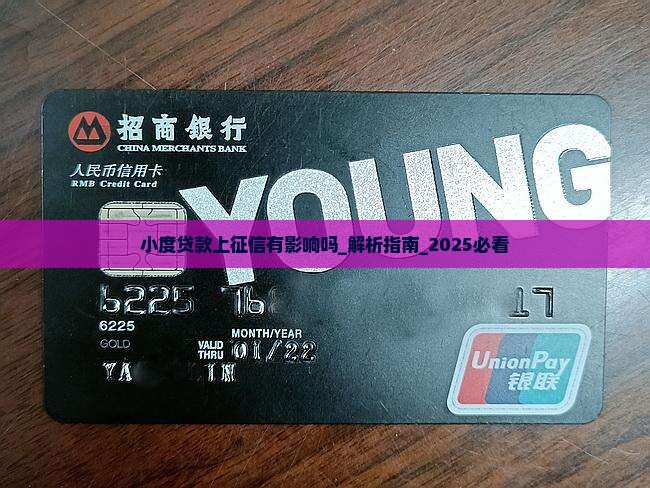 小度贷款上征信有影响吗