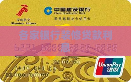 各家银行装修贷款利息