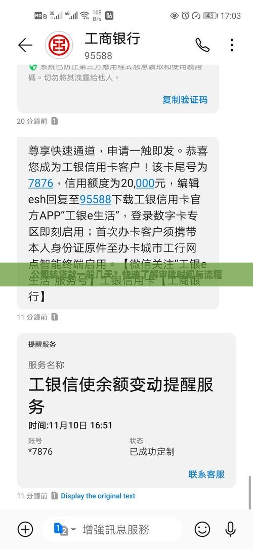 公司转贷款一般几天