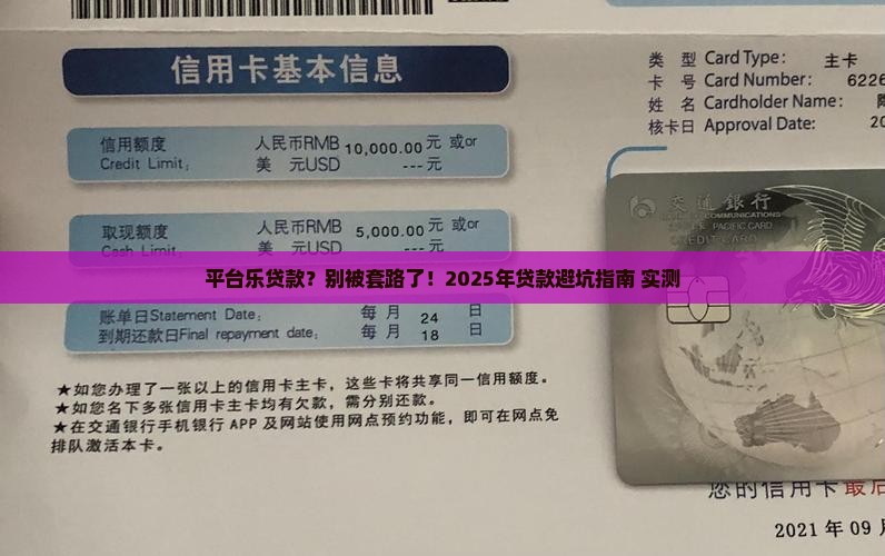 平台乐贷款