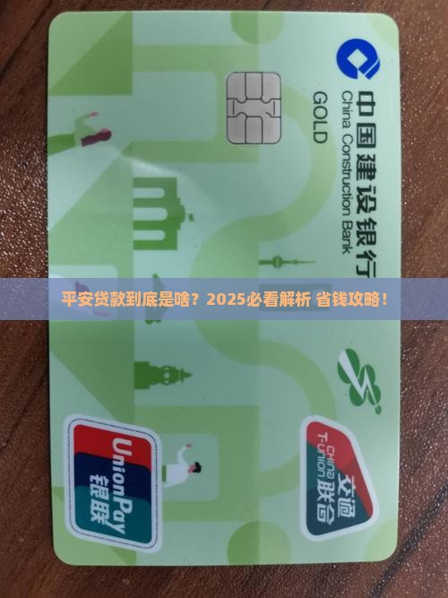 平安普惠指的是什么贷款