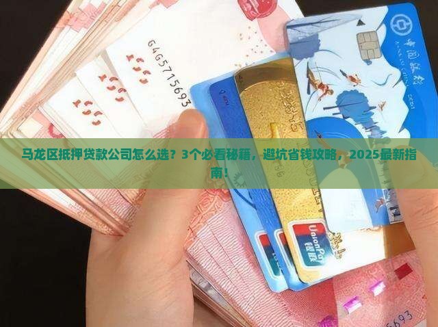 马龙区抵押贷款公司