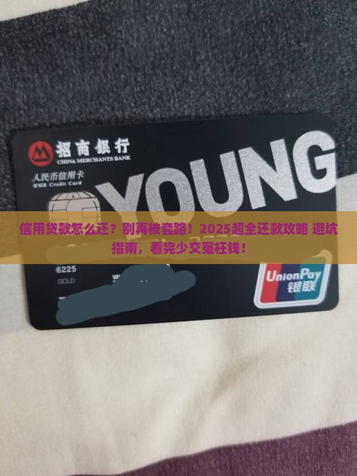 信用贷款怎样还