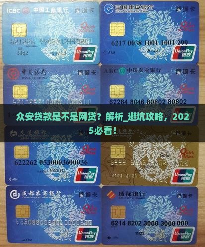 众安贷款是不是网贷