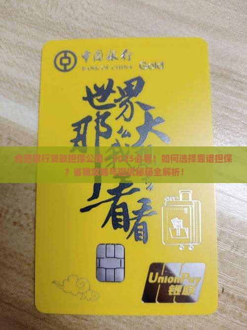 合肥银行贷款担保公司