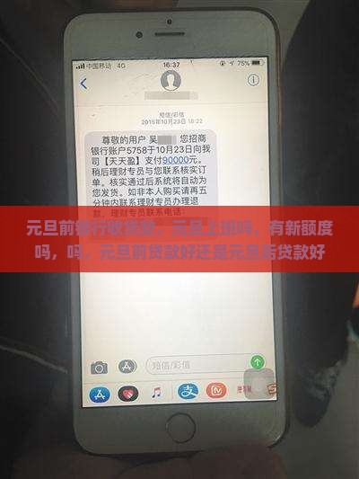 元旦前银行收贷款