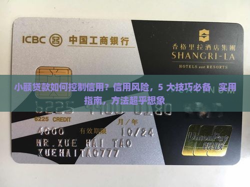 小额贷款如何控制信用