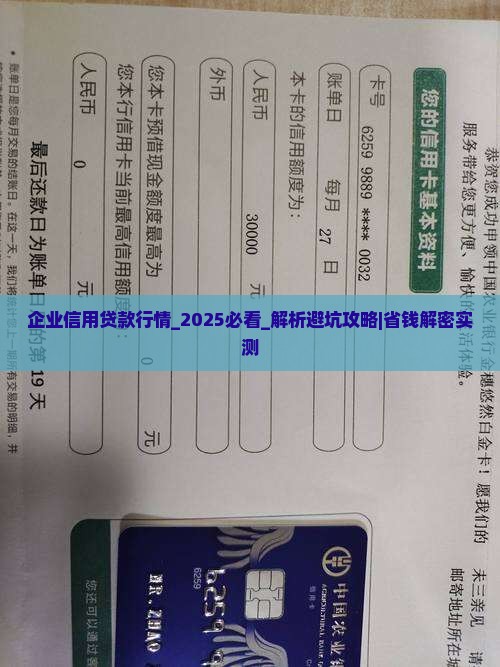 企业信用贷款行情