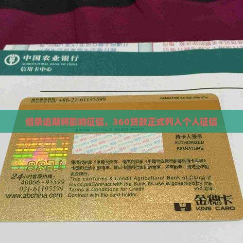 360贷款列入个人征信