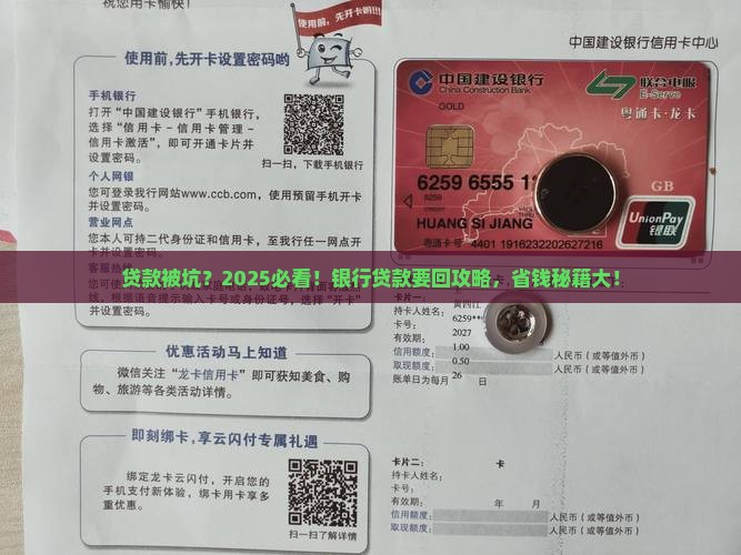 在银行贷款怎么要回
