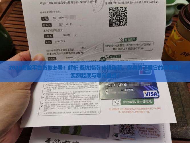 借脸平台贷款