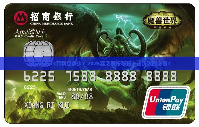建设银行贷款73万利息