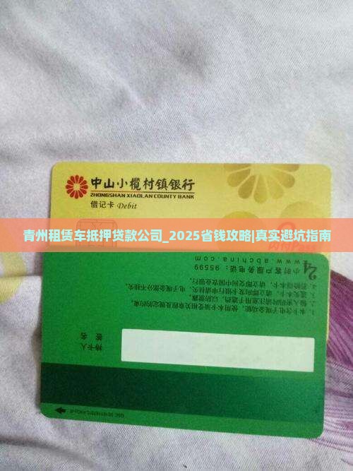 青州租赁车抵押贷款公司